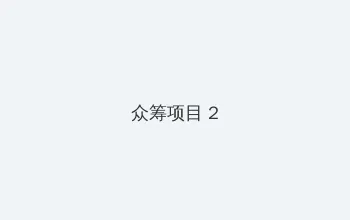 精灵幻想记在线观看 众筹项目 - 像素冒险同人游戏