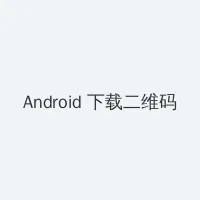 精灵幻想记在线观看 Android客户端下载二维码